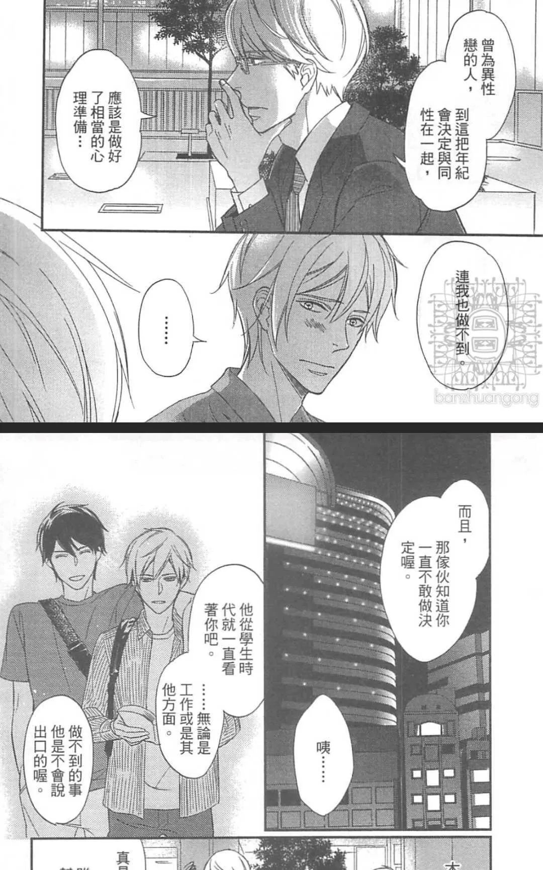 《恶食与饵食》漫画最新章节 第1卷 免费下拉式在线观看章节第【165】张图片