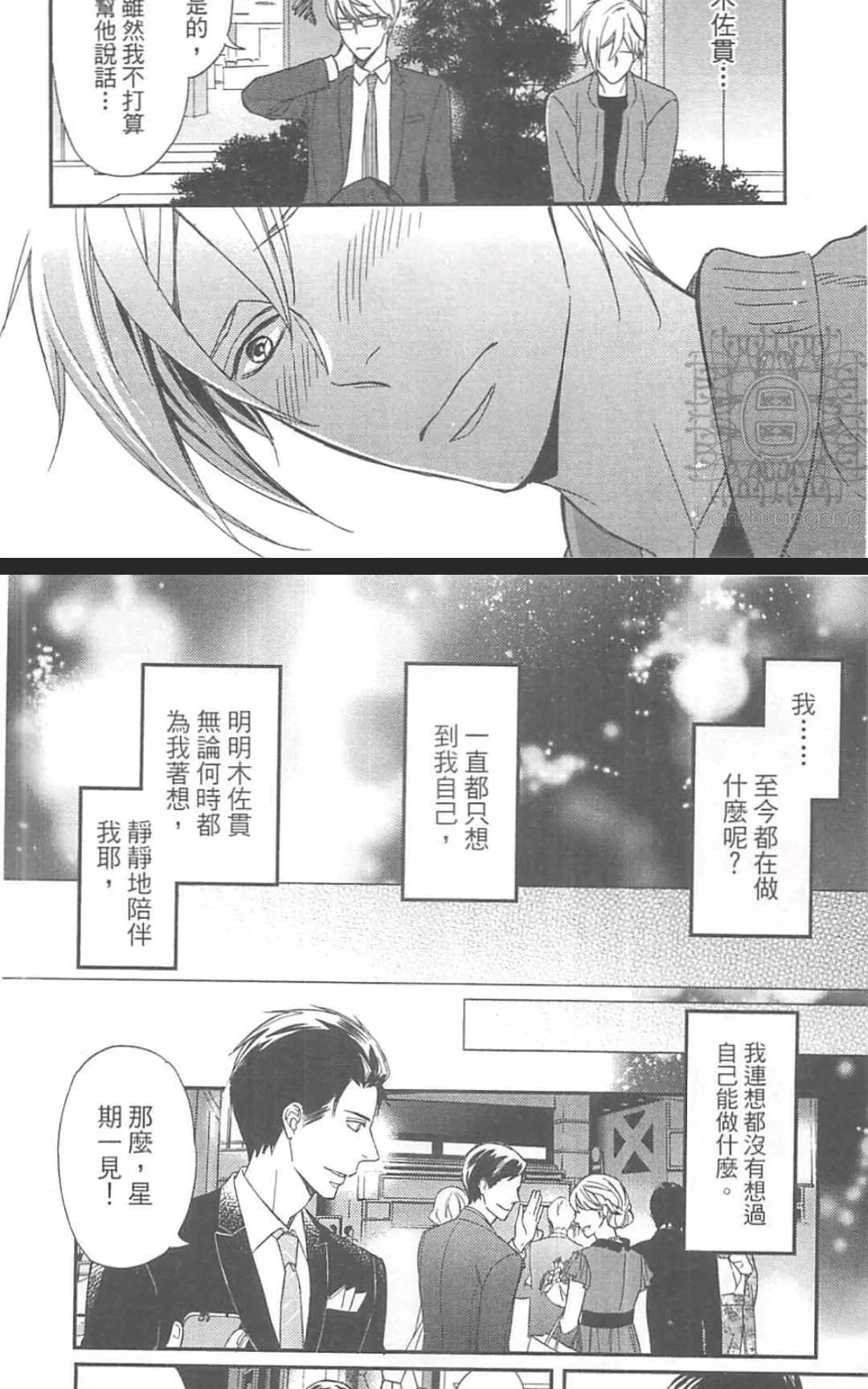 《恶食与饵食》漫画最新章节 第1卷 免费下拉式在线观看章节第【166】张图片