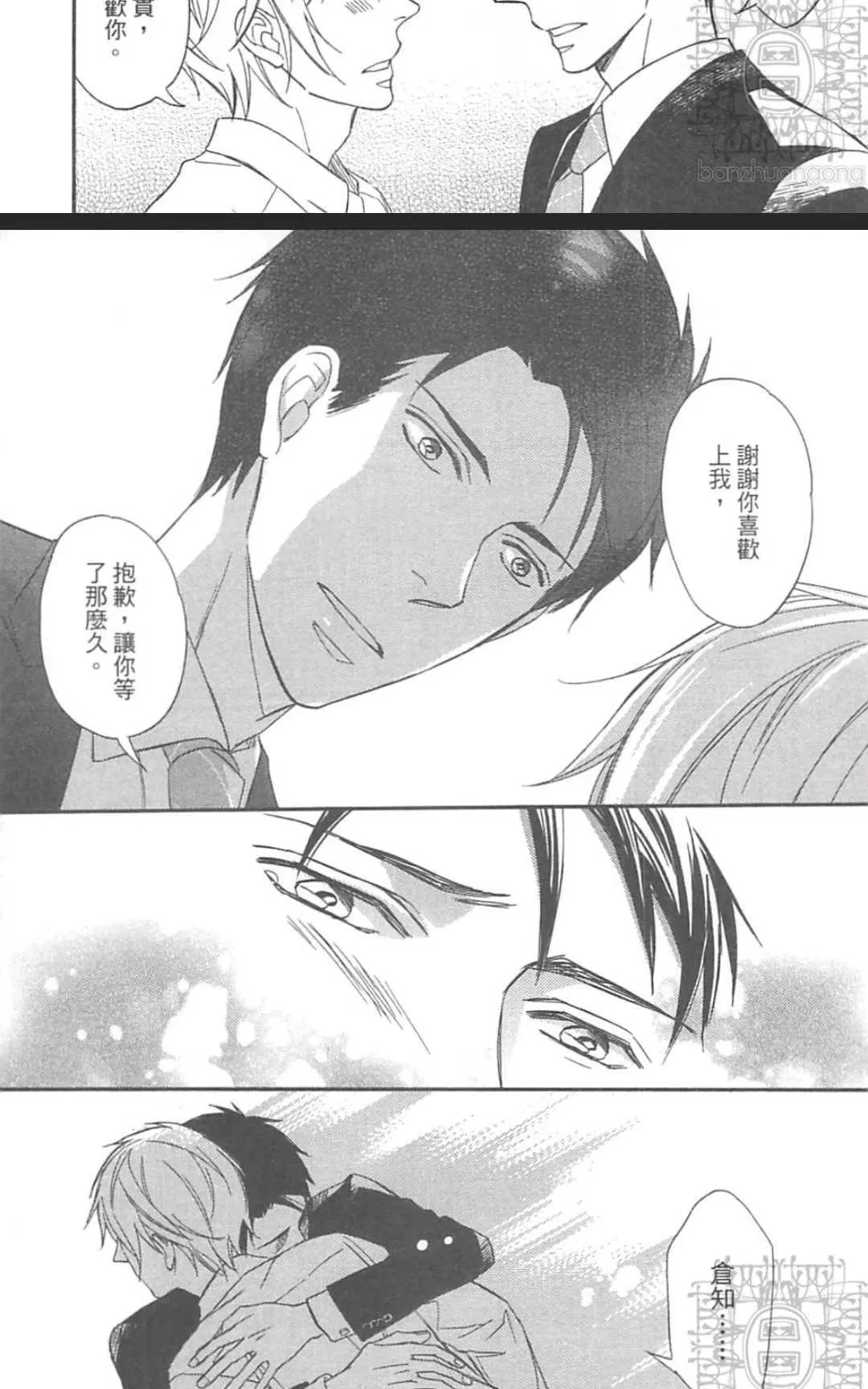 《恶食与饵食》漫画最新章节 第1卷 免费下拉式在线观看章节第【169】张图片