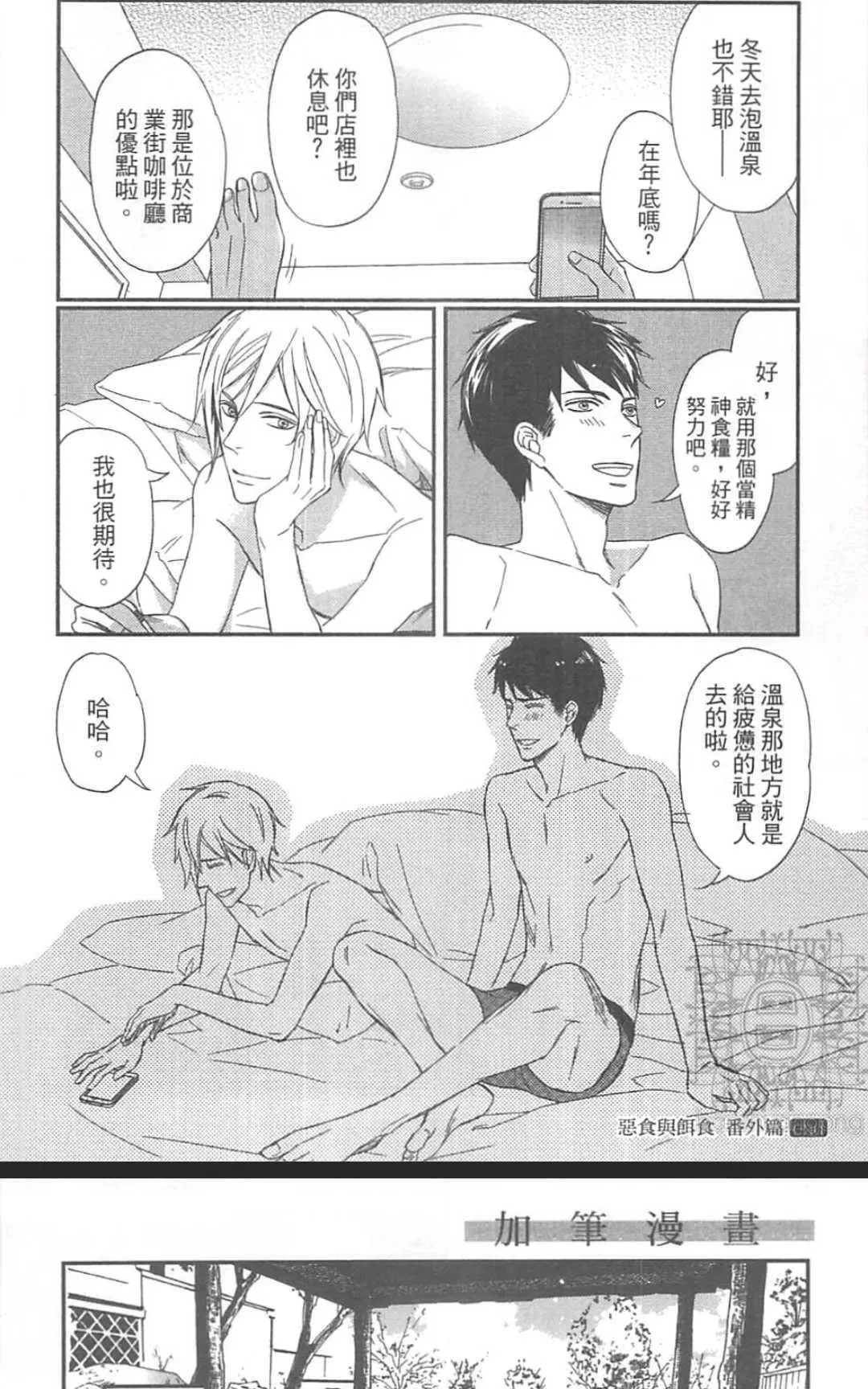 《恶食与饵食》漫画最新章节 第1卷 免费下拉式在线观看章节第【172】张图片