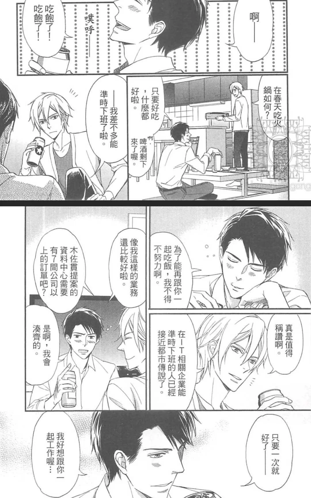 《恶食与饵食》漫画最新章节 第1卷 免费下拉式在线观看章节第【18】张图片