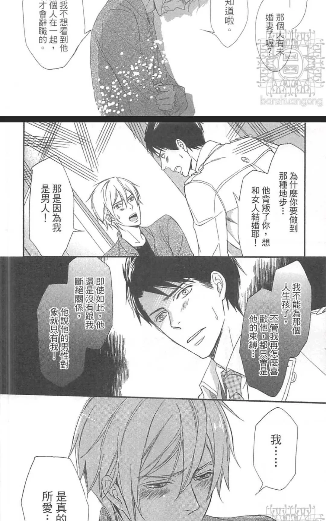 《恶食与饵食》漫画最新章节 第1卷 免费下拉式在线观看章节第【31】张图片