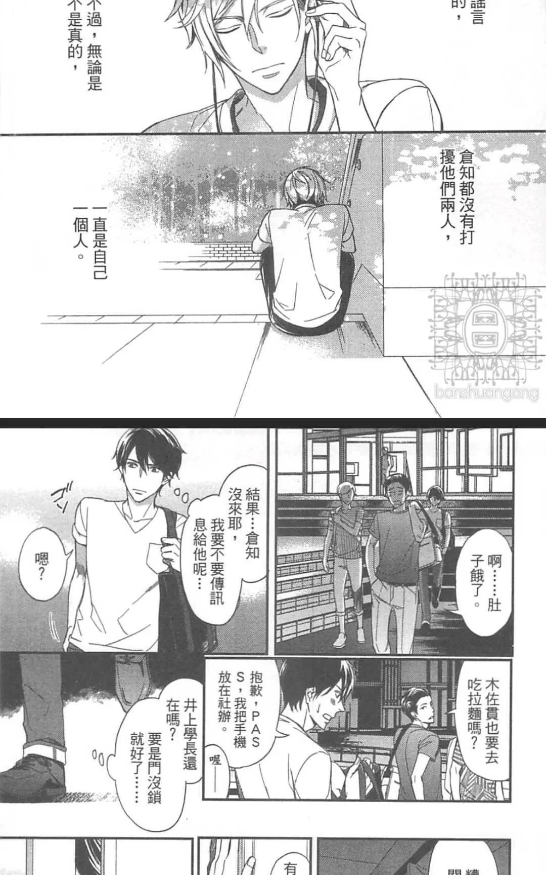 《恶食与饵食》漫画最新章节 第1卷 免费下拉式在线观看章节第【39】张图片