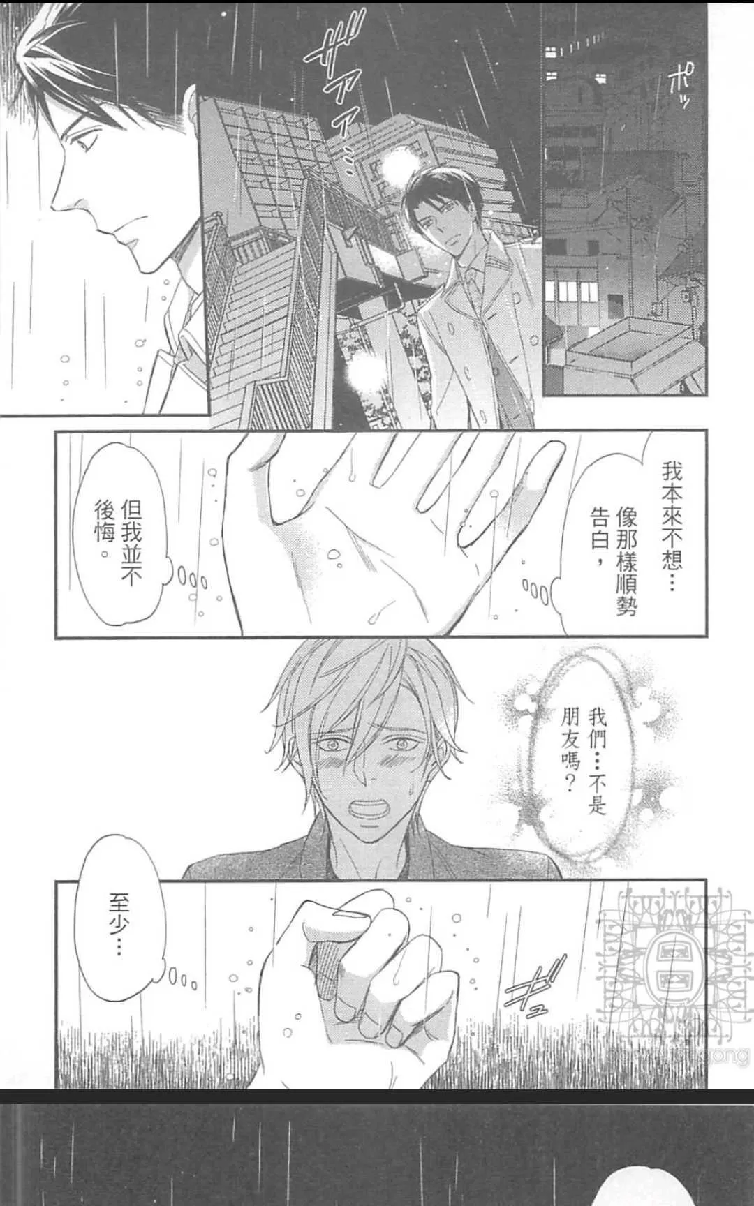 《恶食与饵食》漫画最新章节 第1卷 免费下拉式在线观看章节第【56】张图片