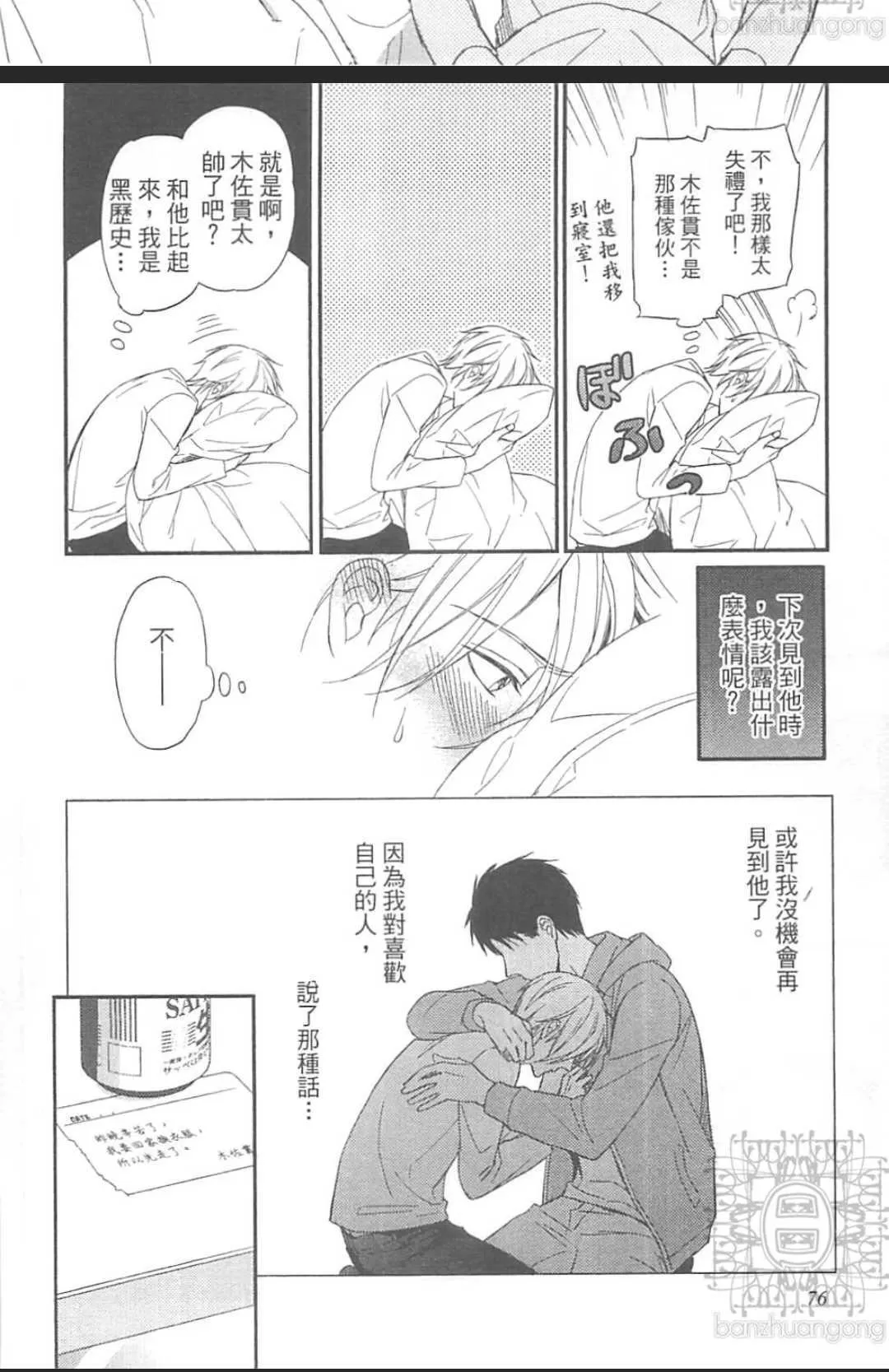 《恶食与饵食》漫画最新章节 第1卷 免费下拉式在线观看章节第【74】张图片