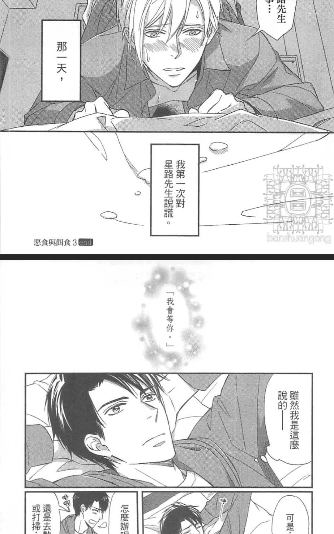 《恶食与饵食》漫画最新章节 第1卷 免费下拉式在线观看章节第【91】张图片