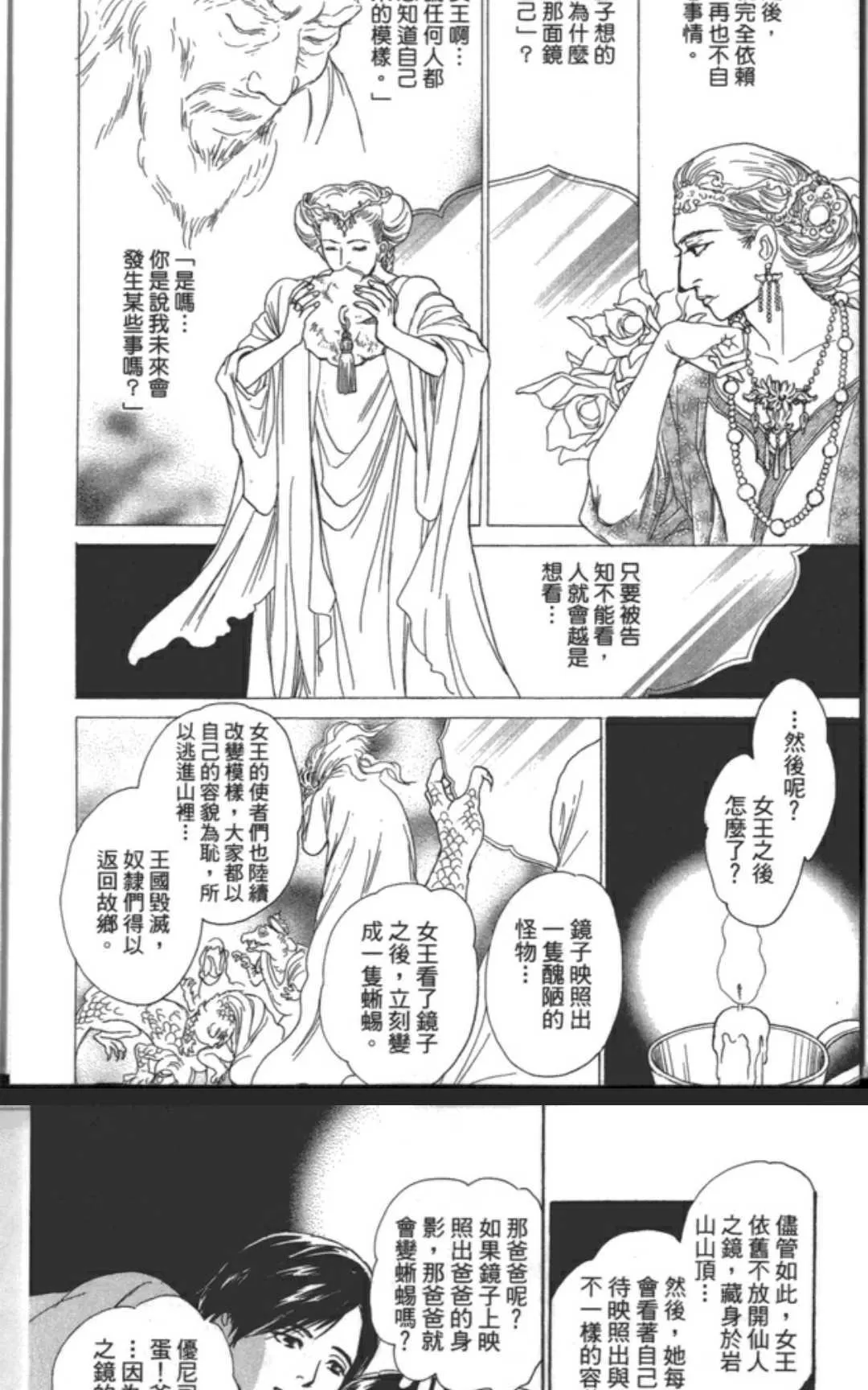 《北之皇子与南之鱼》漫画最新章节 第1卷 免费下拉式在线观看章节第【6】张图片