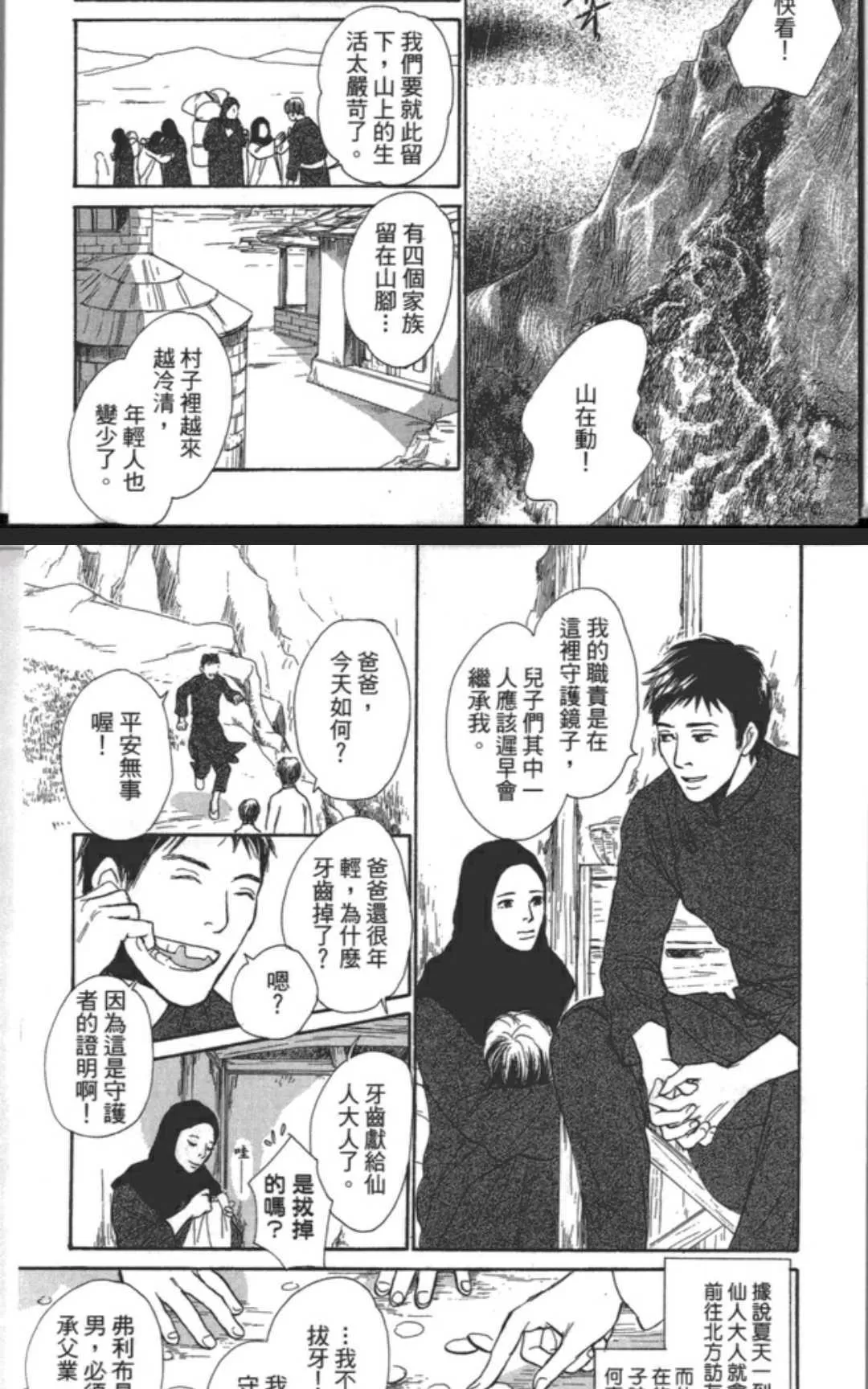 《北之皇子与南之鱼》漫画最新章节 第1卷 免费下拉式在线观看章节第【10】张图片