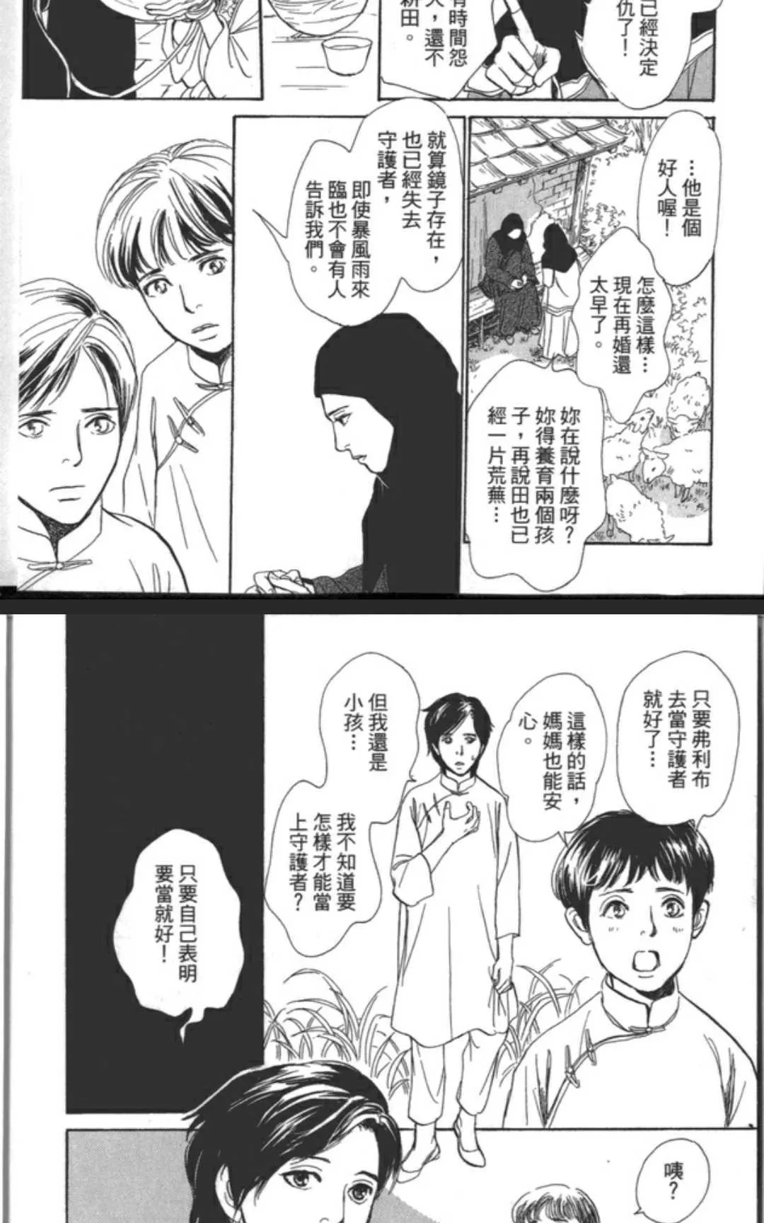 《北之皇子与南之鱼》漫画最新章节 第1卷 免费下拉式在线观看章节第【20】张图片