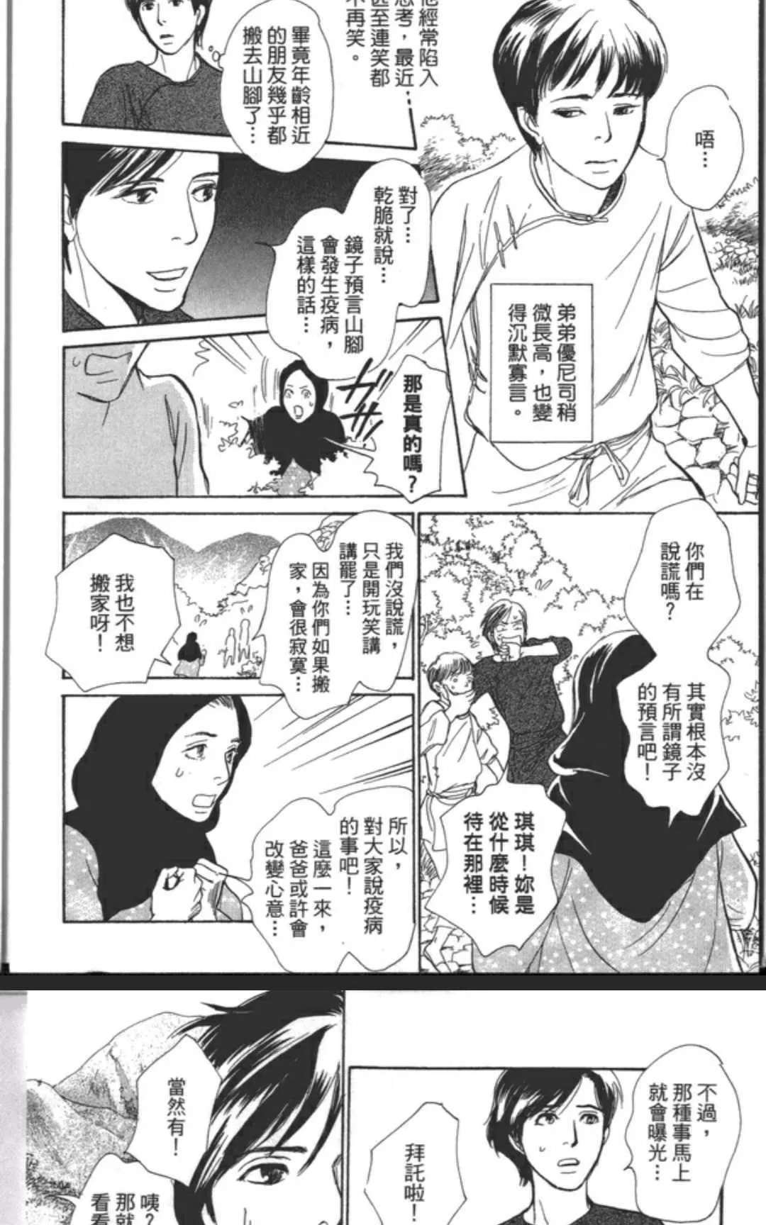 《北之皇子与南之鱼》漫画最新章节 第1卷 免费下拉式在线观看章节第【28】张图片