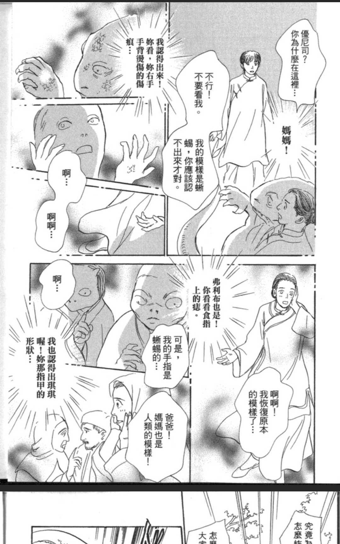 【北之皇子与南之鱼[耽美]】漫画-（ 第1卷 ）章节漫画下拉式图片-47.jpg