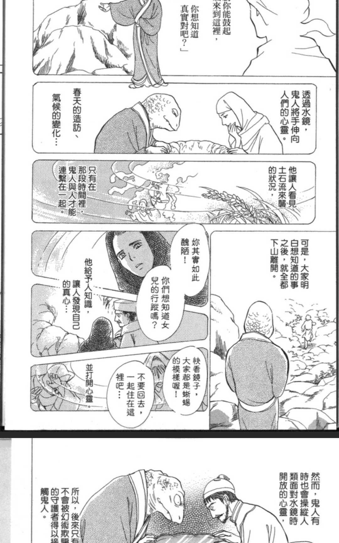 【北之皇子与南之鱼[耽美]】漫画-（ 第1卷 ）章节漫画下拉式图片-50.jpg