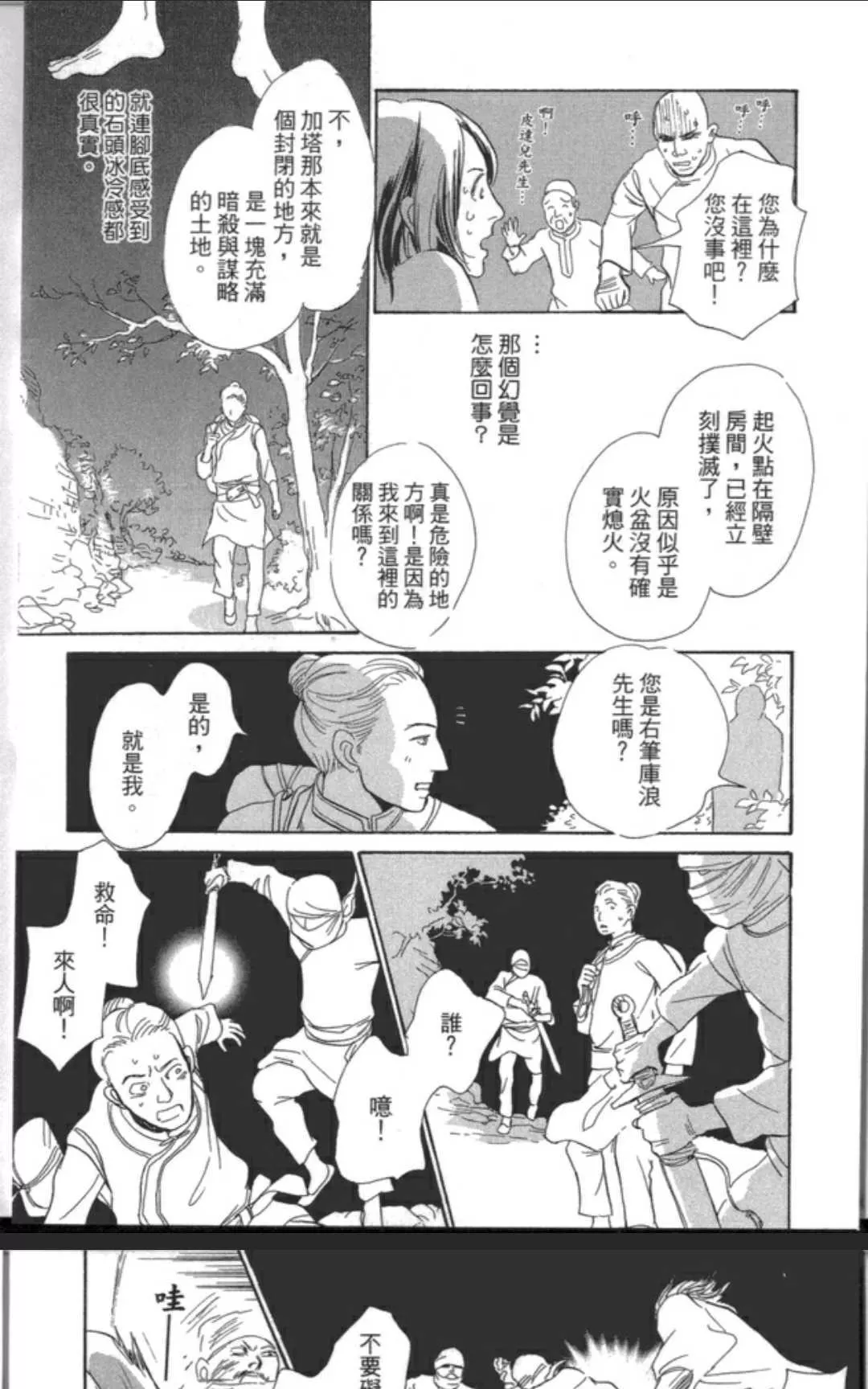 《北之皇子与南之鱼》漫画最新章节 第1卷 免费下拉式在线观看章节第【90】张图片