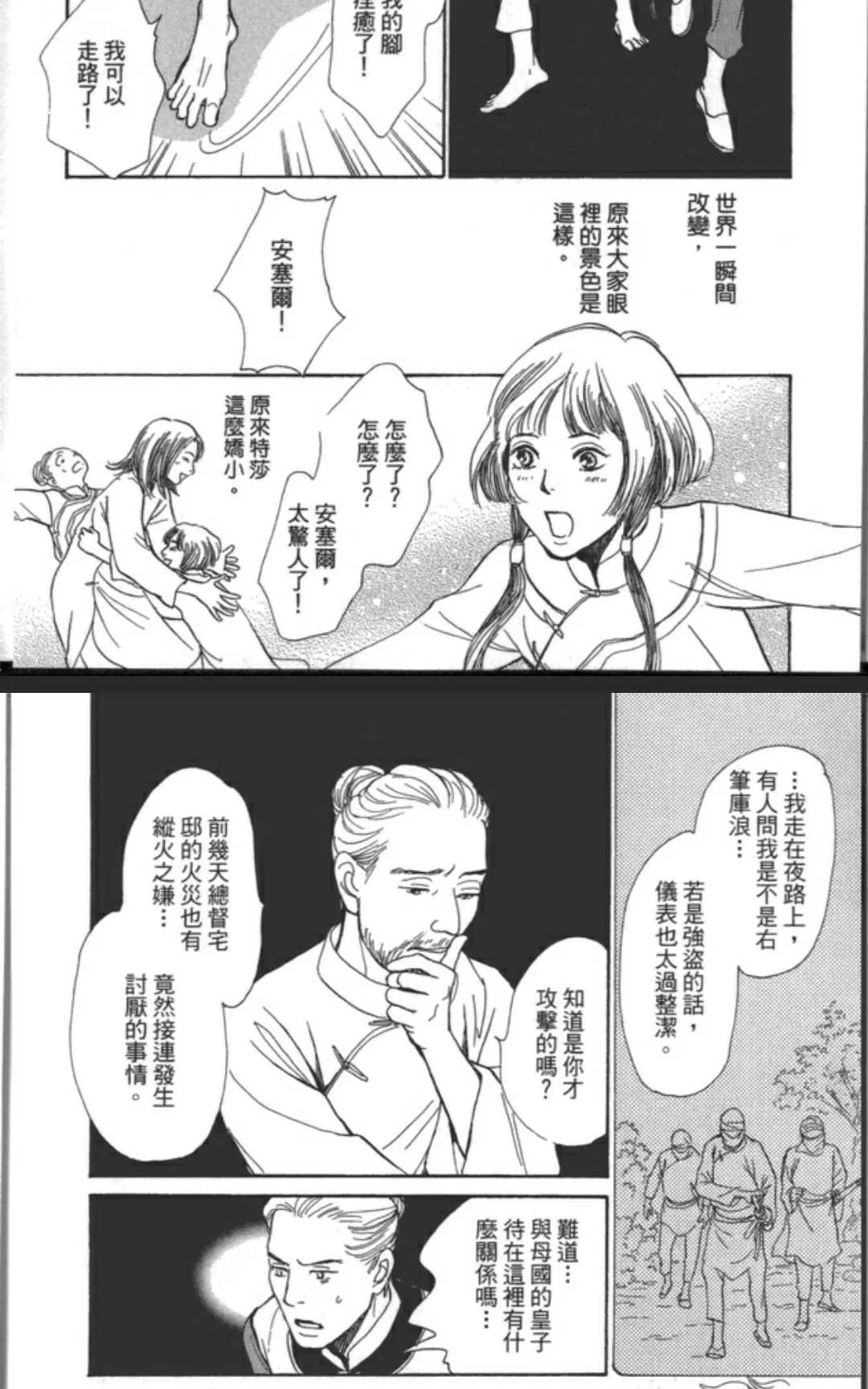 《北之皇子与南之鱼》漫画最新章节 第1卷 免费下拉式在线观看章节第【96】张图片