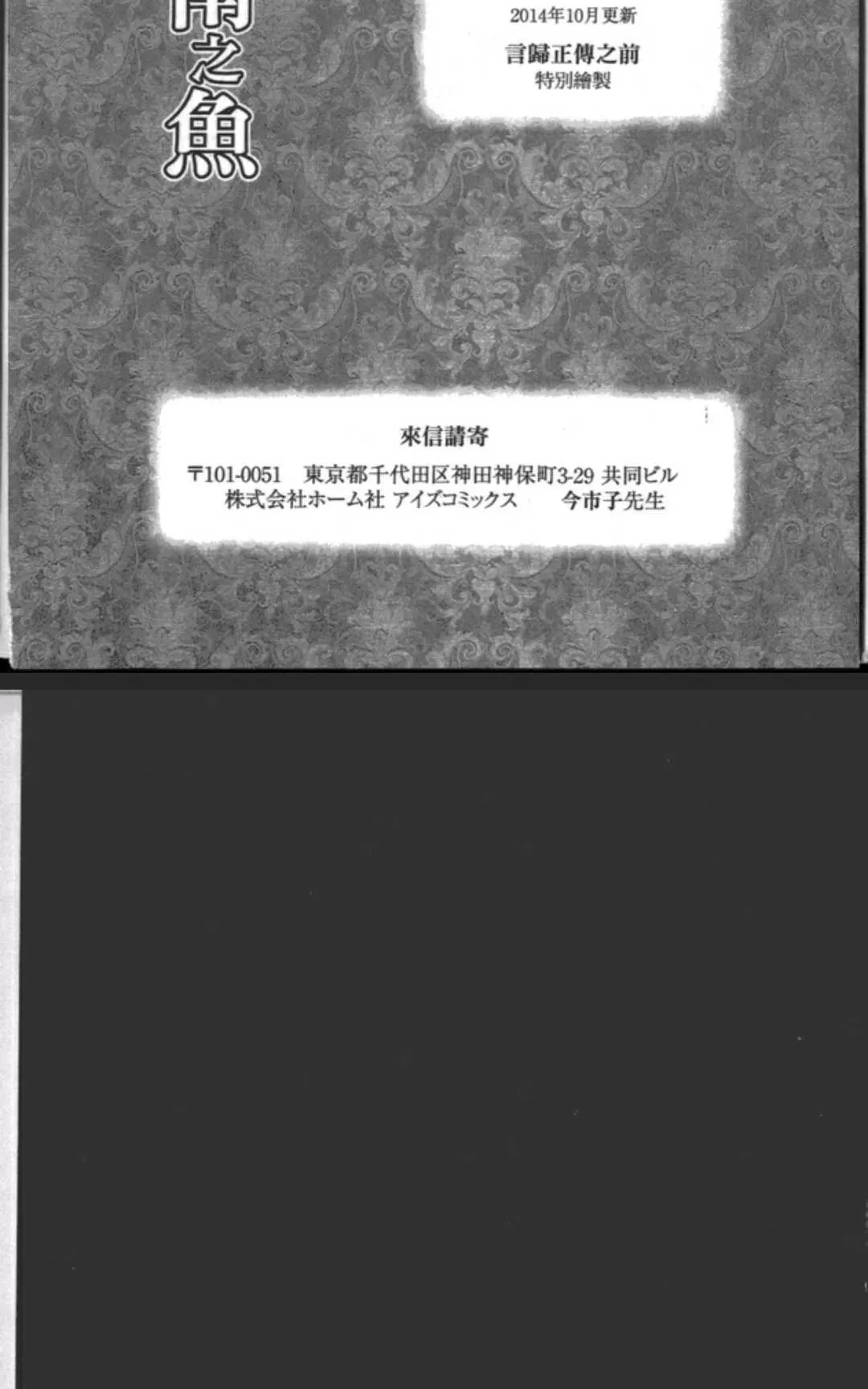 《北之皇子与南之鱼》漫画最新章节 第1卷 免费下拉式在线观看章节第【138】张图片