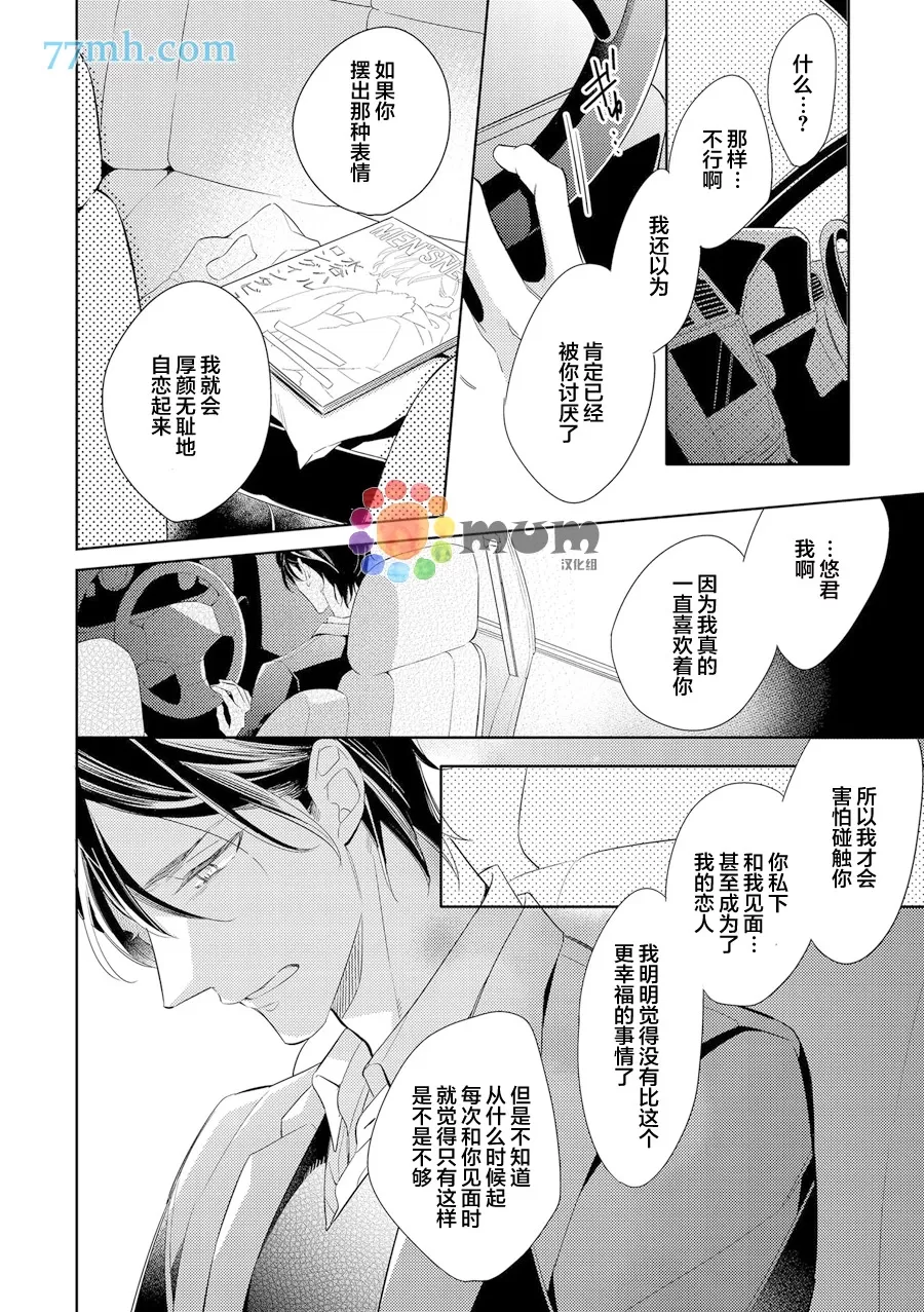 《焦点失调》漫画最新章节 后篇 免费下拉式在线观看章节第【17】张图片