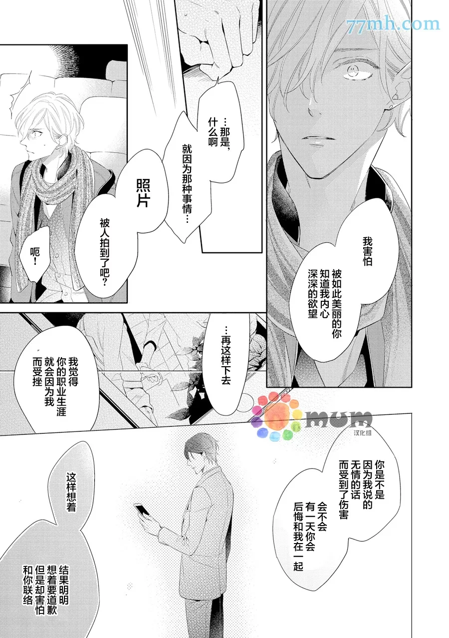 《焦点失调》漫画最新章节 后篇 免费下拉式在线观看章节第【18】张图片