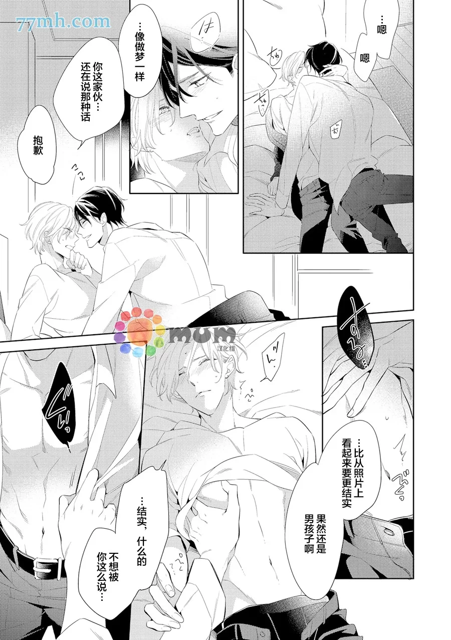 《焦点失调》漫画最新章节 后篇 免费下拉式在线观看章节第【22】张图片