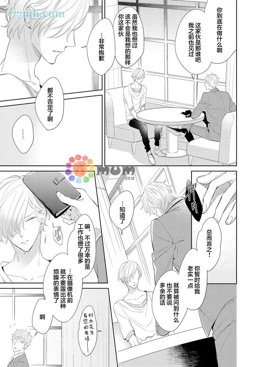 《焦点失调》漫画最新章节 后篇 免费下拉式在线观看章节第【2】张图片