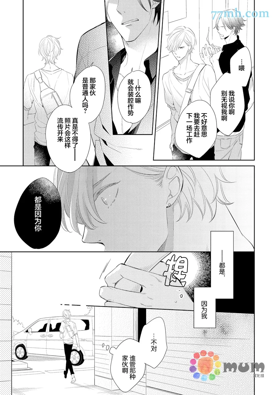 《焦点失调》漫画最新章节 后篇 免费下拉式在线观看章节第【4】张图片