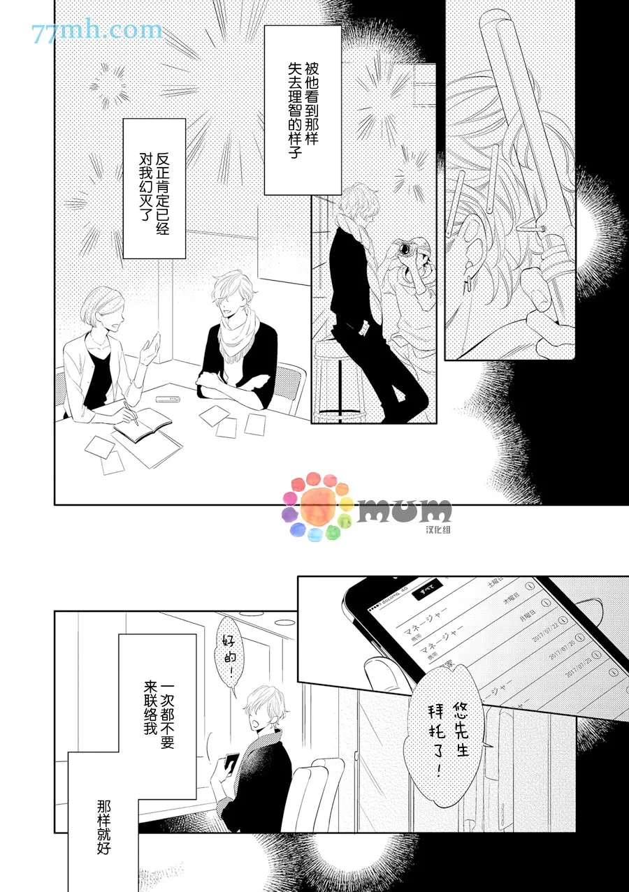 《焦点失调》漫画最新章节 后篇 免费下拉式在线观看章节第【5】张图片