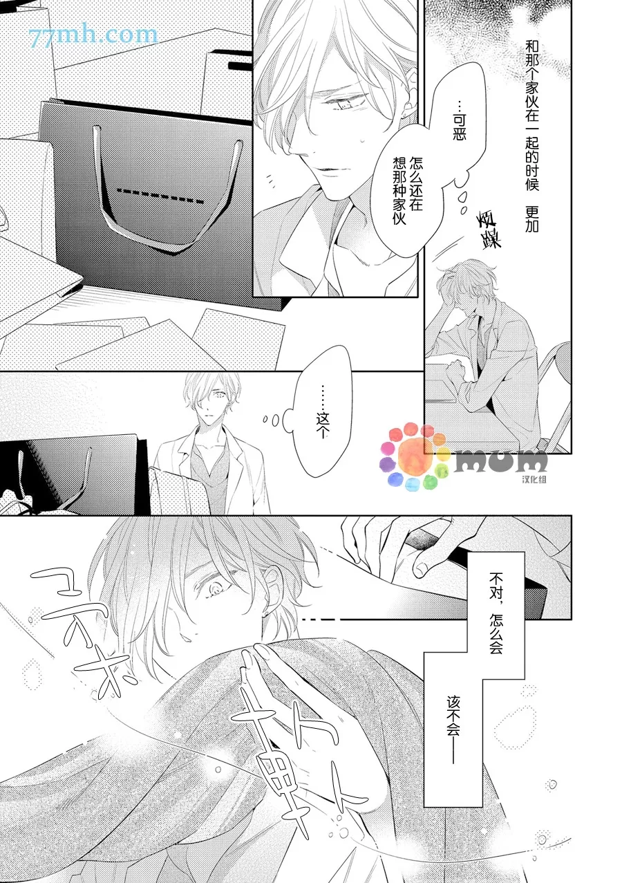 《焦点失调》漫画最新章节 后篇 免费下拉式在线观看章节第【8】张图片