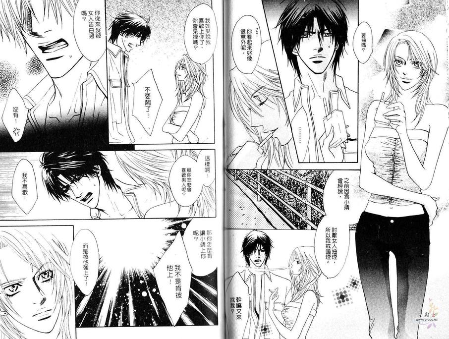 《守护你的心》漫画最新章节 第1话 免费下拉式在线观看章节第【42】张图片