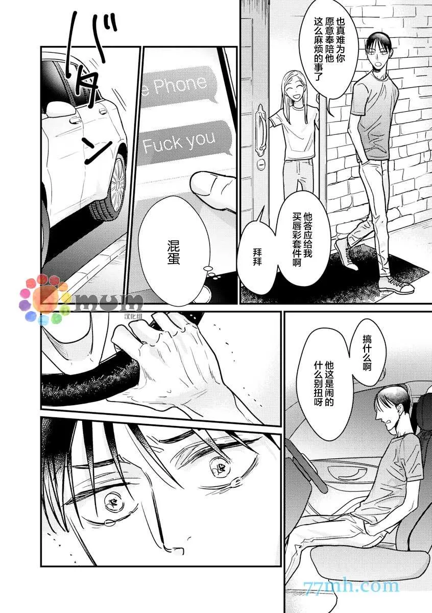 《口中之舌》漫画最新章节 第5话 免费下拉式在线观看章节第【12】张图片