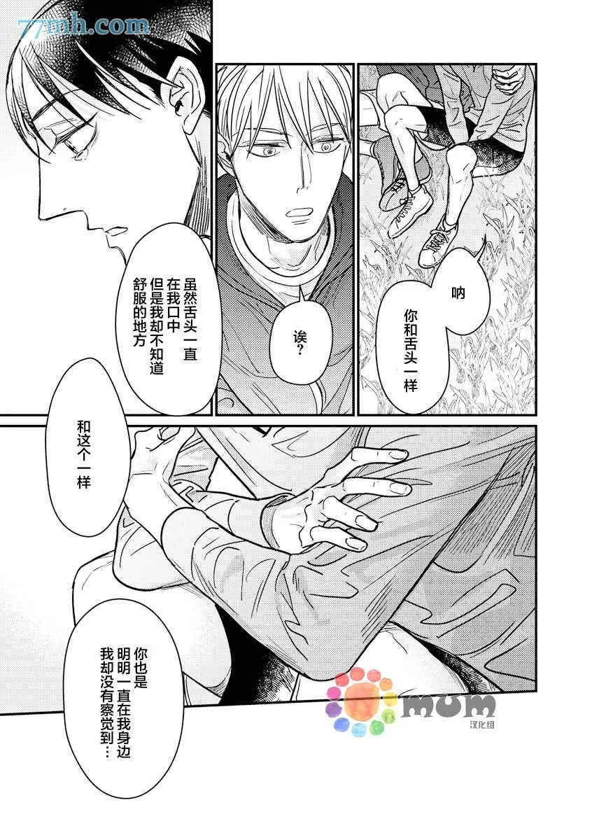 《口中之舌》漫画最新章节 第5话 免费下拉式在线观看章节第【19】张图片