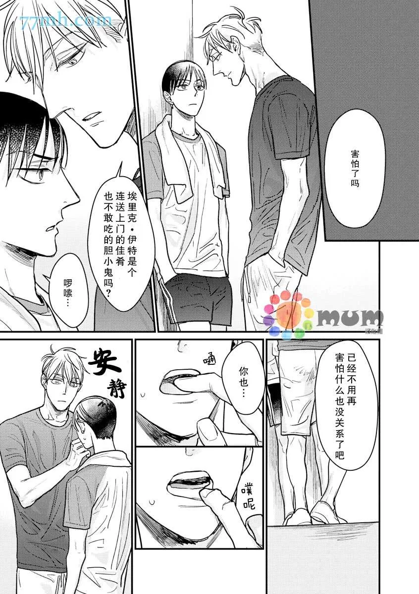 《口中之舌》漫画最新章节 第4话 免费下拉式在线观看章节第【9】张图片