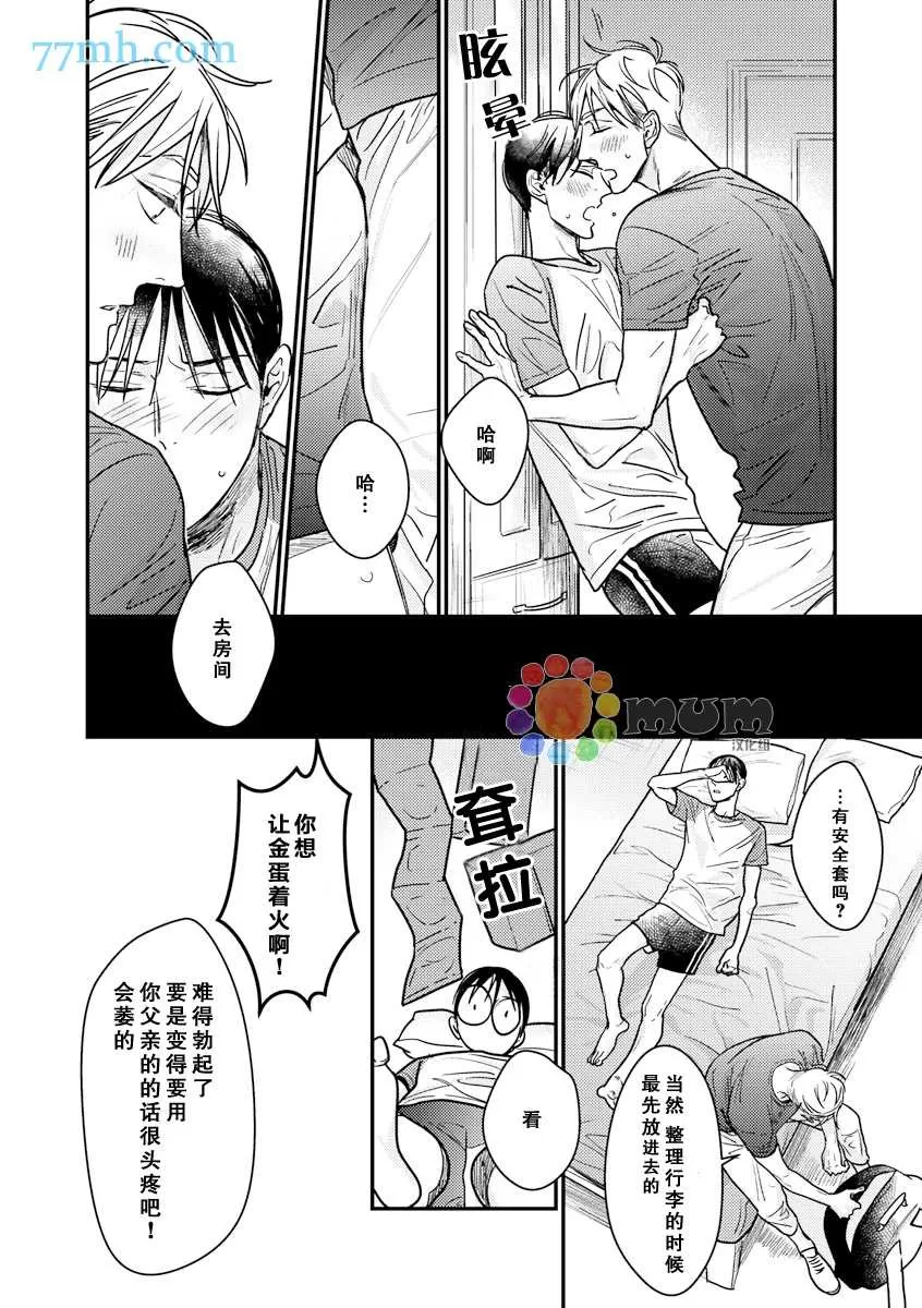 《口中之舌》漫画最新章节 第4话 免费下拉式在线观看章节第【12】张图片