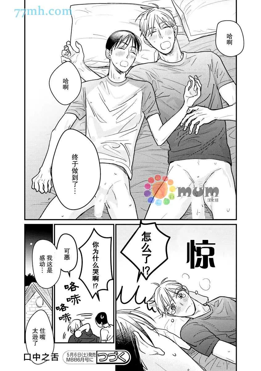 《口中之舌》漫画最新章节 第4话 免费下拉式在线观看章节第【22】张图片