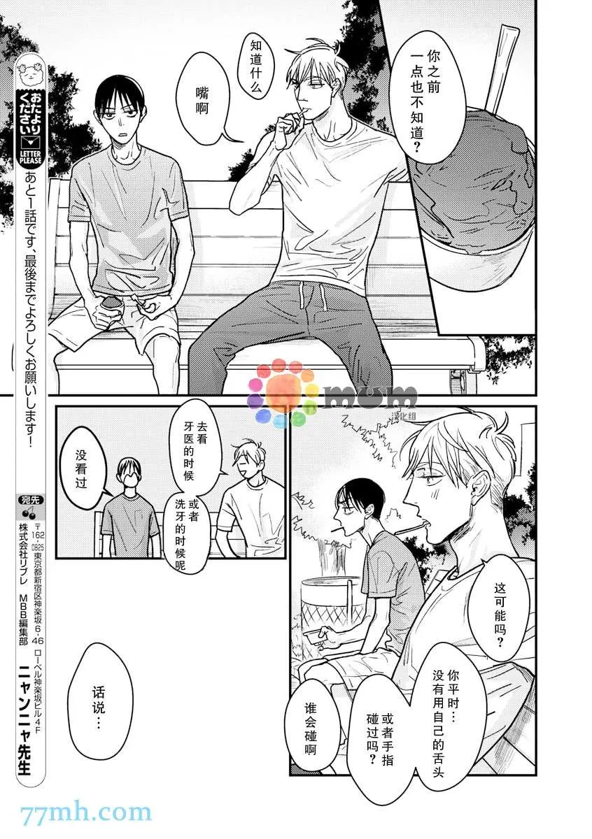 《口中之舌》漫画最新章节 第4话 免费下拉式在线观看章节第【1】张图片