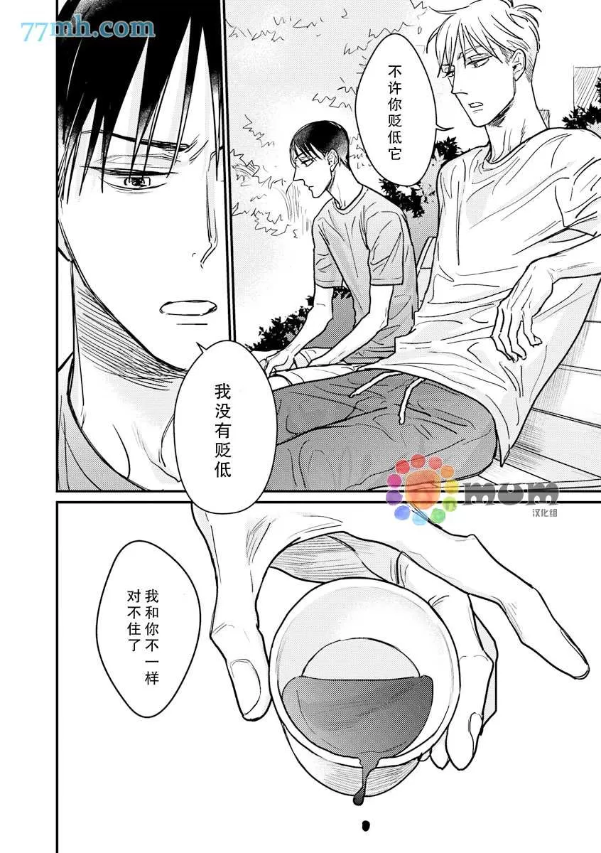 《口中之舌》漫画最新章节 第4话 免费下拉式在线观看章节第【4】张图片