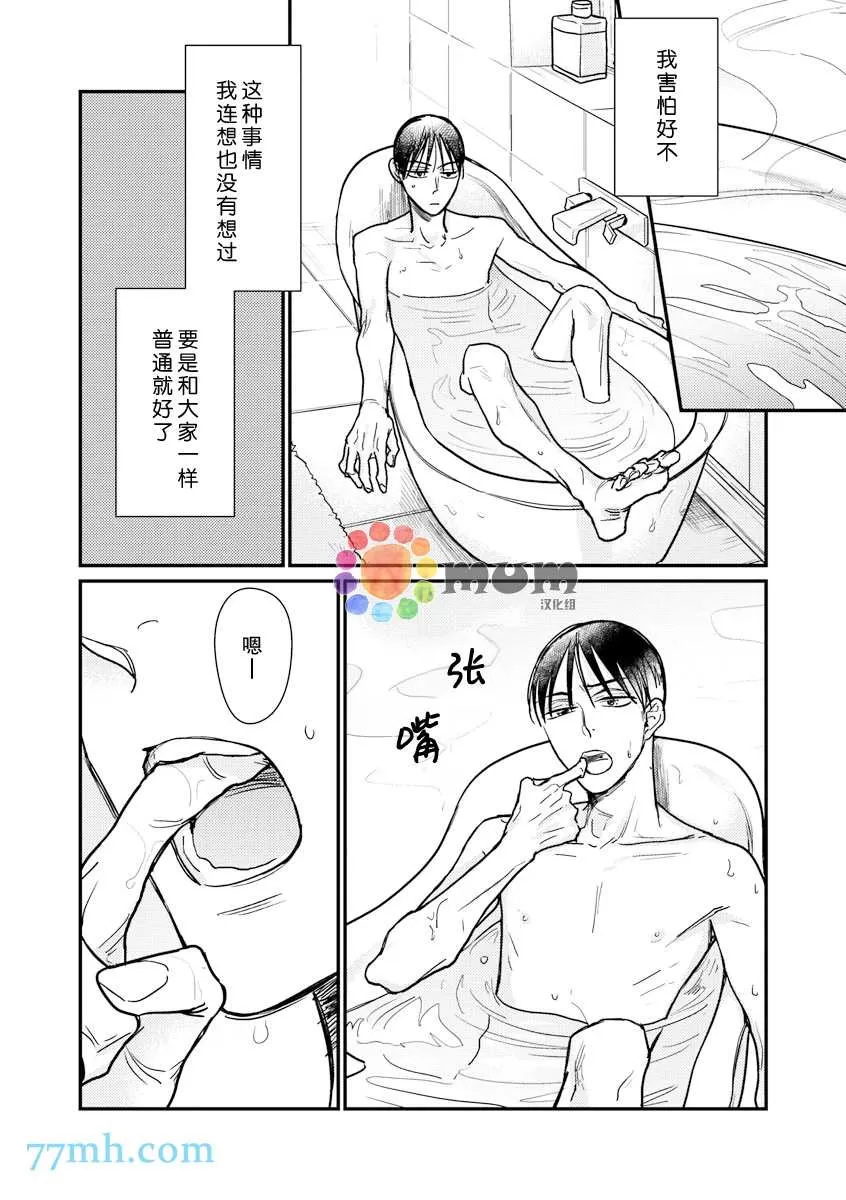 《口中之舌》漫画最新章节 第4话 免费下拉式在线观看章节第【5】张图片