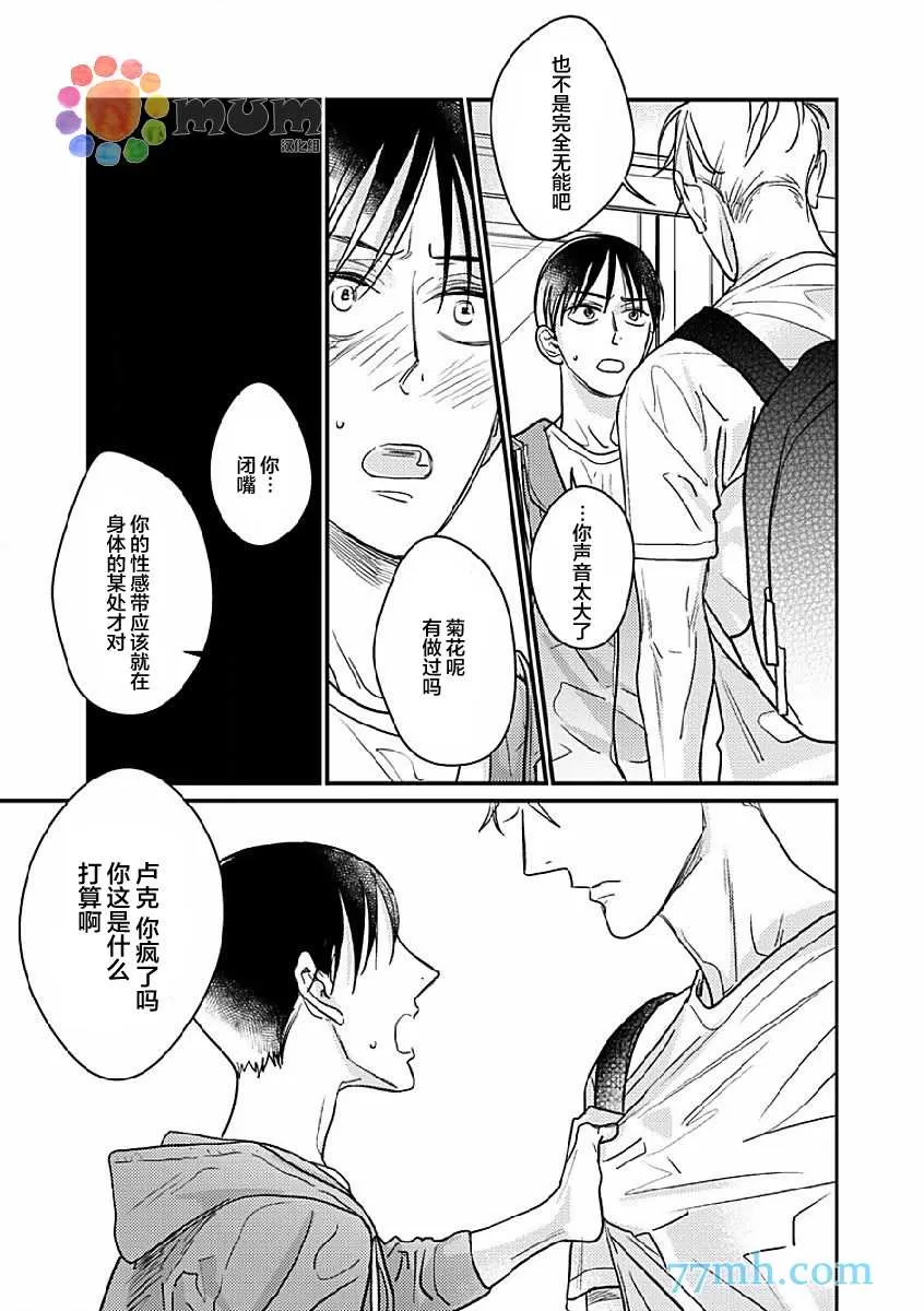 《口中之舌》漫画最新章节 第2话 免费下拉式在线观看章节第【22】张图片