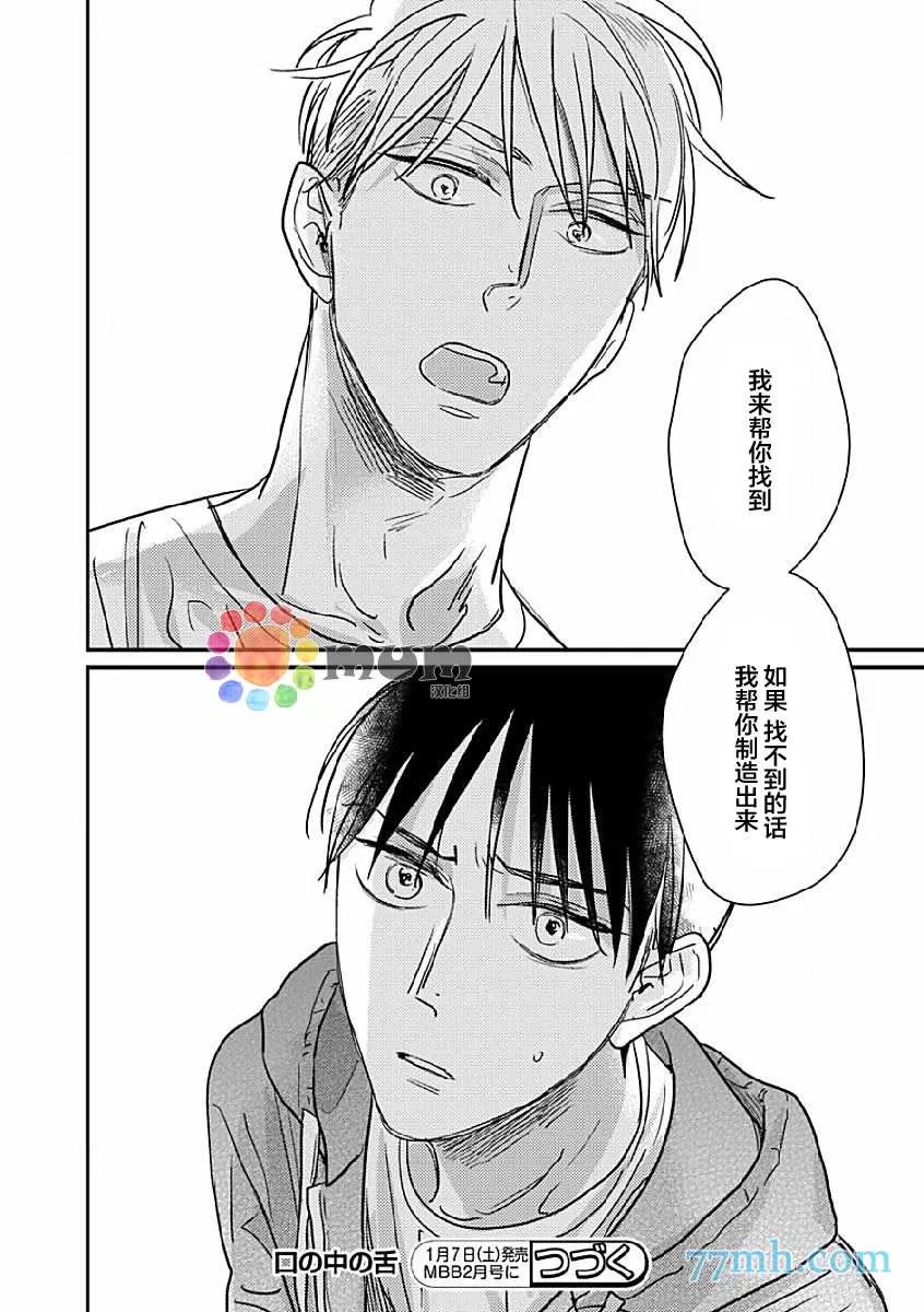 《口中之舌》漫画最新章节 第2话 免费下拉式在线观看章节第【23】张图片