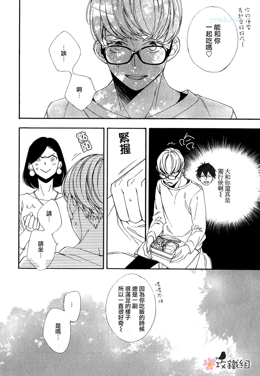 《肉食系男子Ｘ草食系男子》漫画最新章节 第3话 免费下拉式在线观看章节第【15】张图片