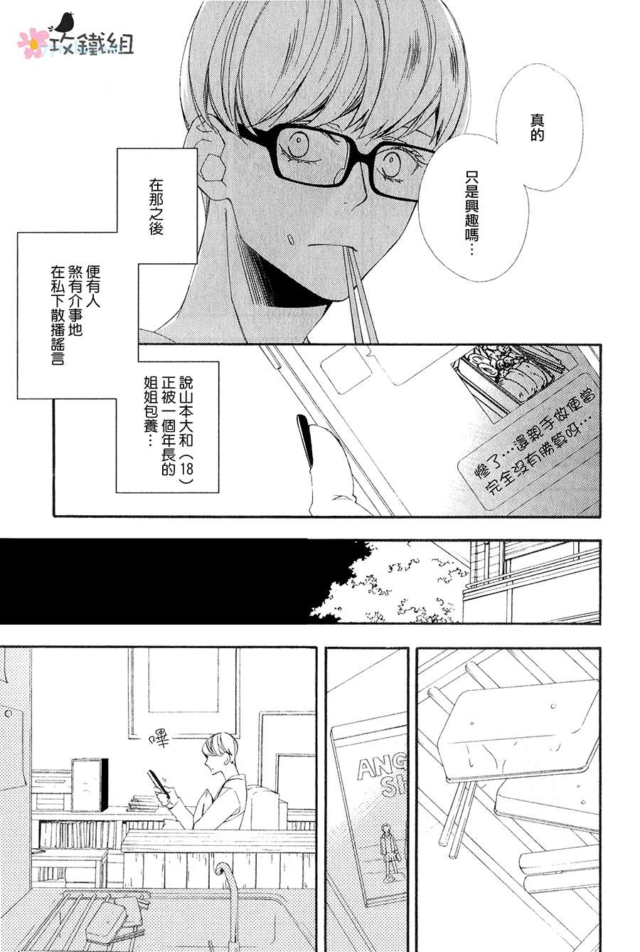 《肉食系男子Ｘ草食系男子》漫画最新章节 第3话 免费下拉式在线观看章节第【18】张图片