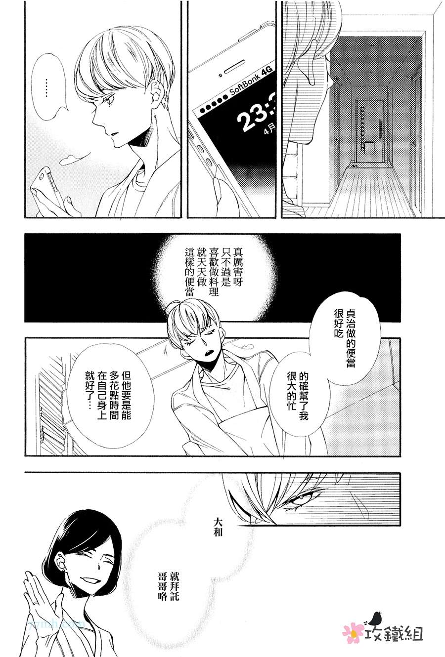 《肉食系男子Ｘ草食系男子》漫画最新章节 第3话 免费下拉式在线观看章节第【19】张图片