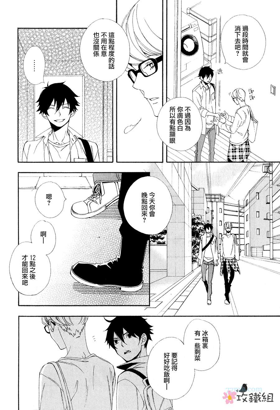 《肉食系男子Ｘ草食系男子》漫画最新章节 第3话 免费下拉式在线观看章节第【5】张图片