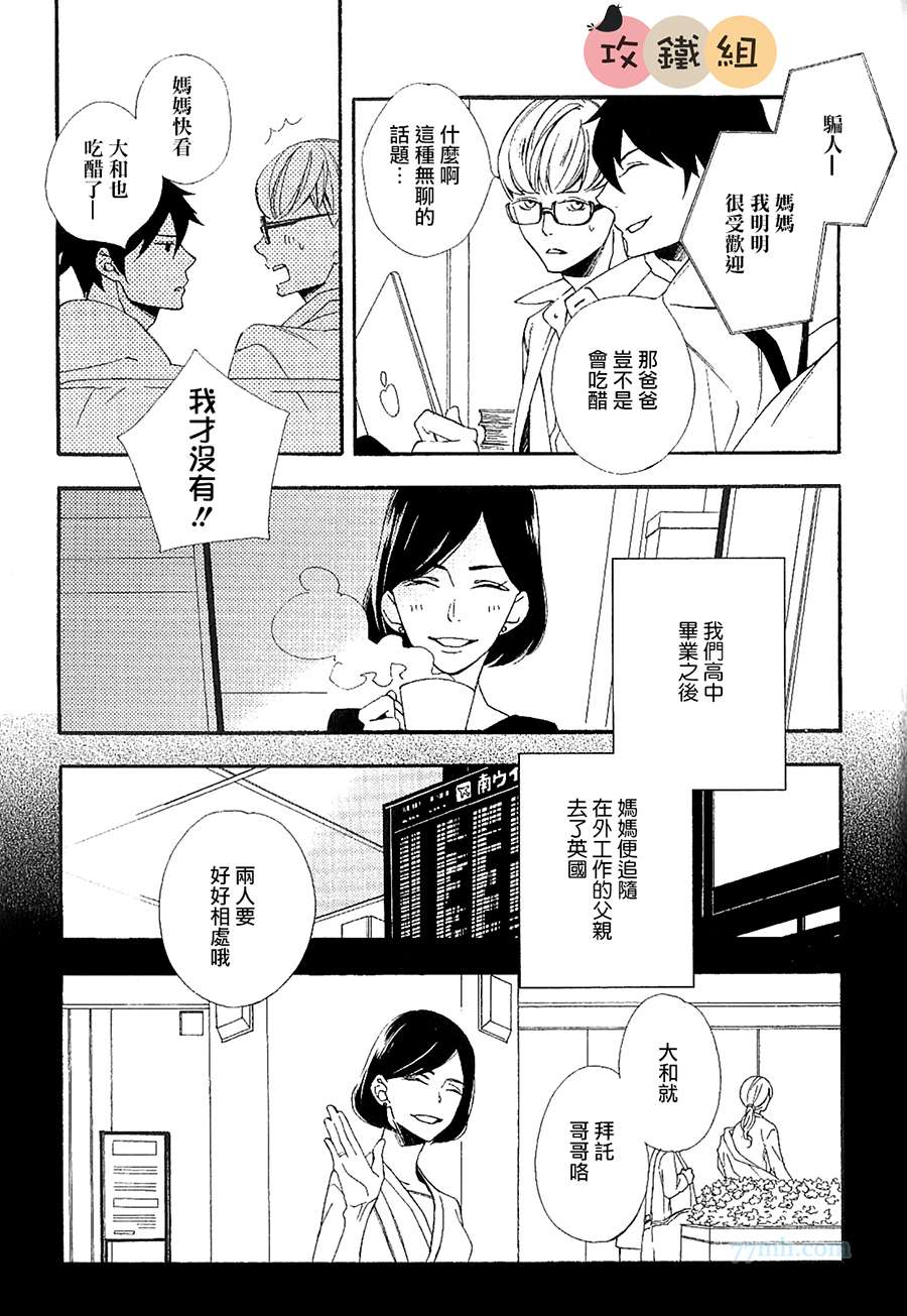 《肉食系男子Ｘ草食系男子》漫画最新章节 第2话 免费下拉式在线观看章节第【11】张图片