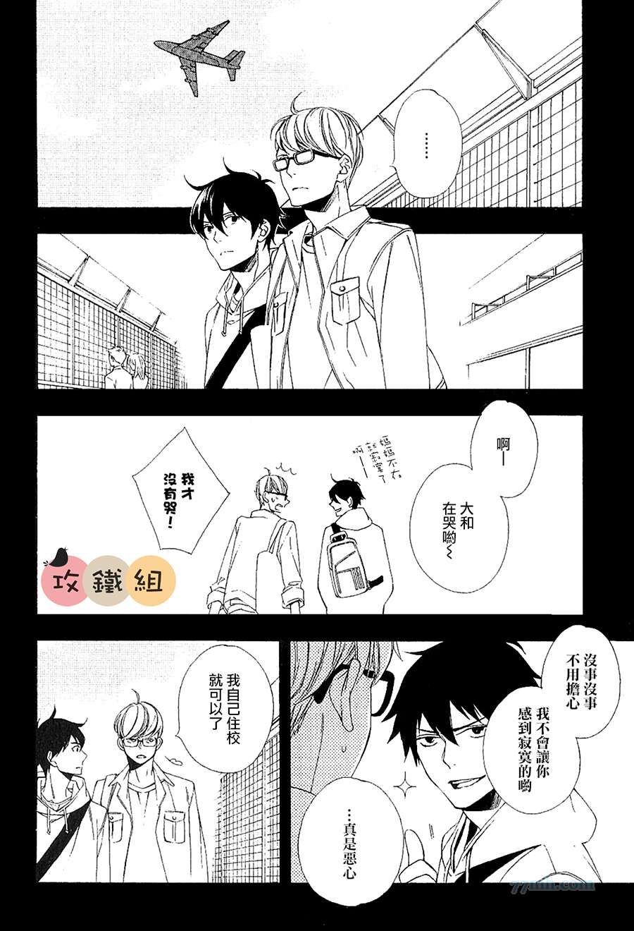 《肉食系男子Ｘ草食系男子》漫画最新章节 第2话 免费下拉式在线观看章节第【12】张图片