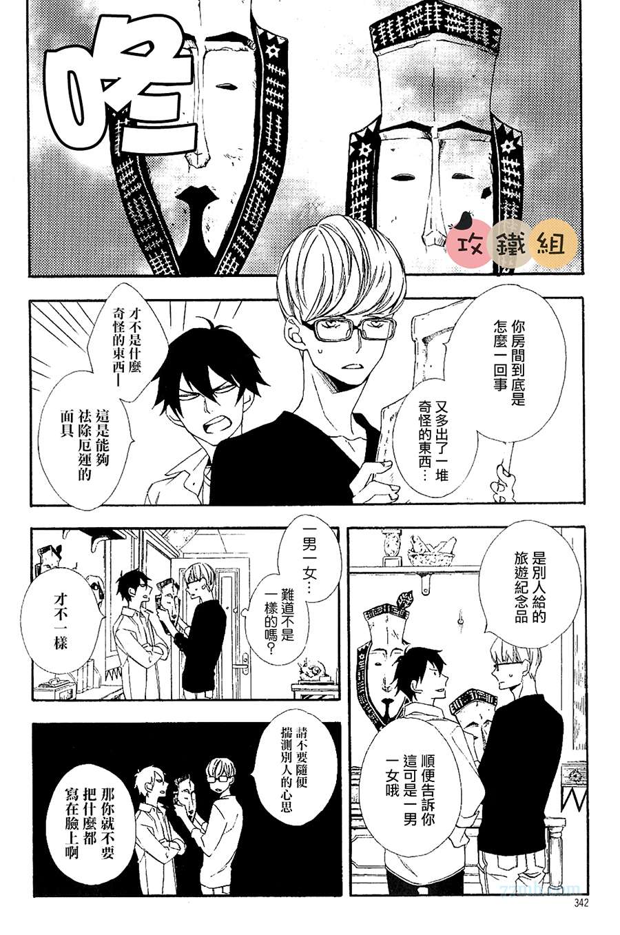 《肉食系男子Ｘ草食系男子》漫画最新章节 第2话 免费下拉式在线观看章节第【16】张图片