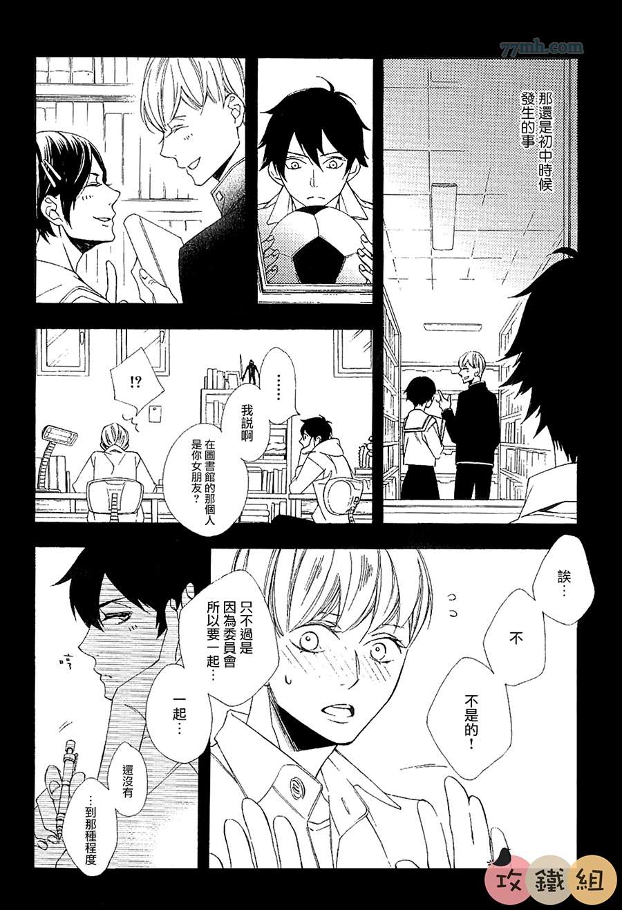 《肉食系男子Ｘ草食系男子》漫画最新章节 第2话 免费下拉式在线观看章节第【18】张图片