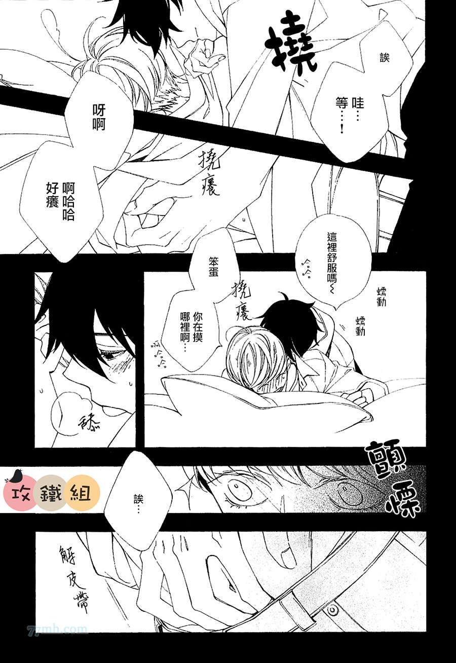 《肉食系男子Ｘ草食系男子》漫画最新章节 第2话 免费下拉式在线观看章节第【21】张图片