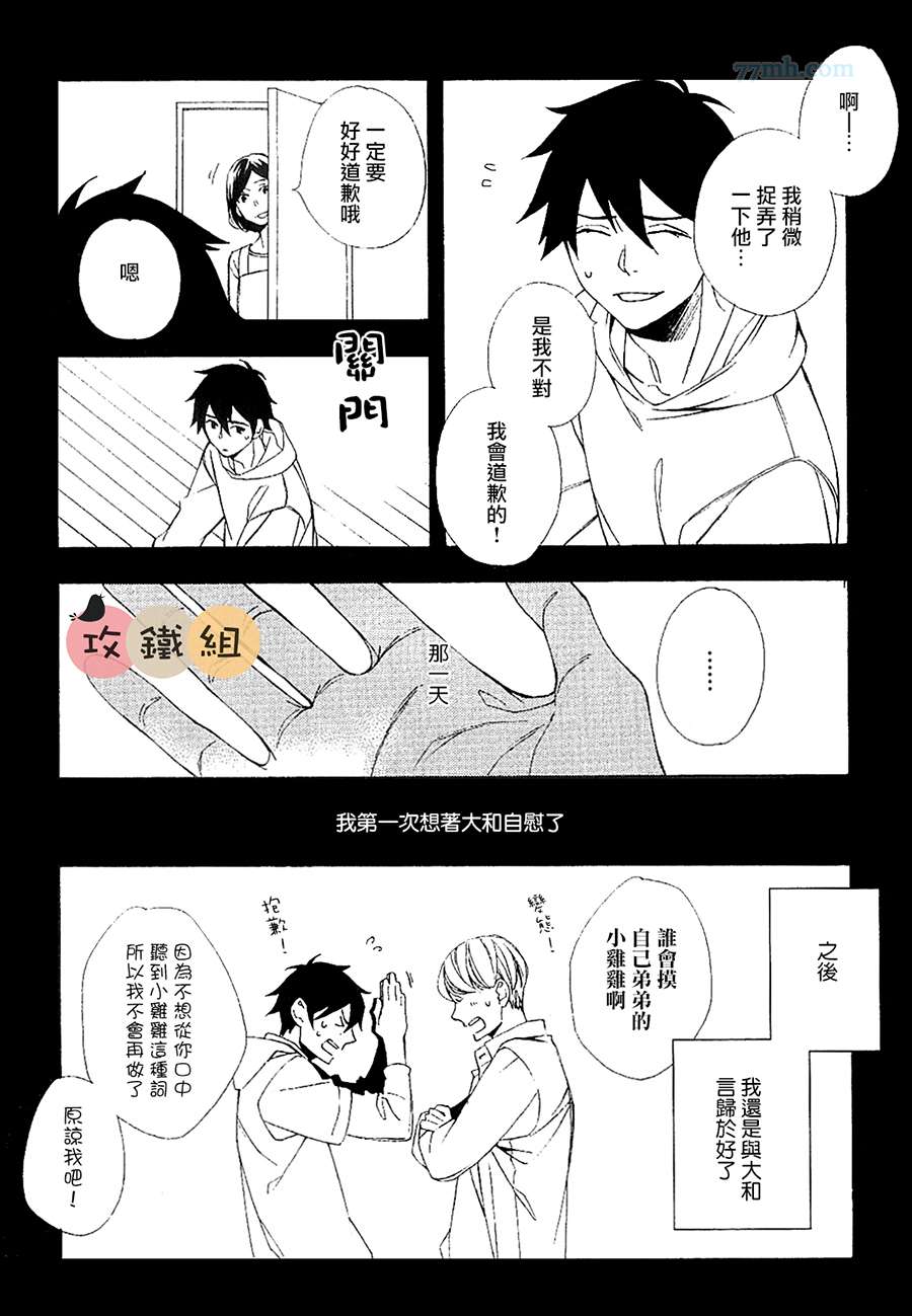 《肉食系男子Ｘ草食系男子》漫画最新章节 第2话 免费下拉式在线观看章节第【24】张图片