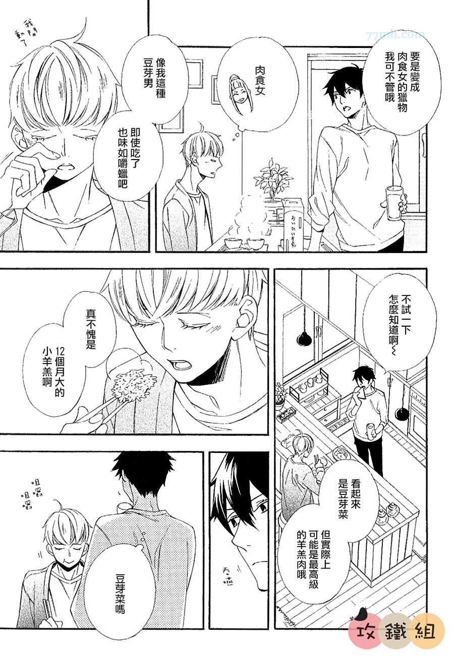 《肉食系男子Ｘ草食系男子》漫画最新章节 第2话 免费下拉式在线观看章节第【3】张图片