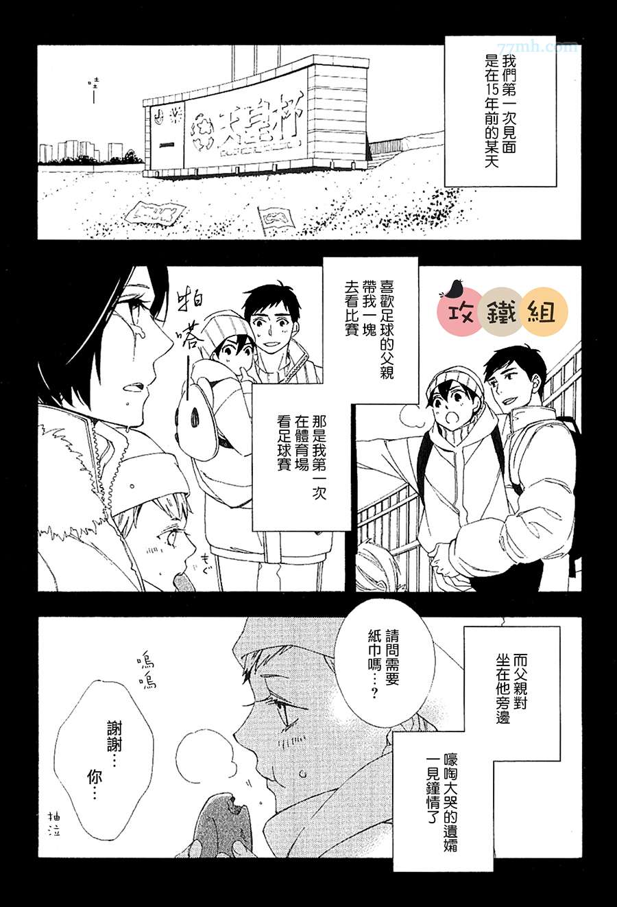 《肉食系男子Ｘ草食系男子》漫画最新章节 第2话 免费下拉式在线观看章节第【5】张图片