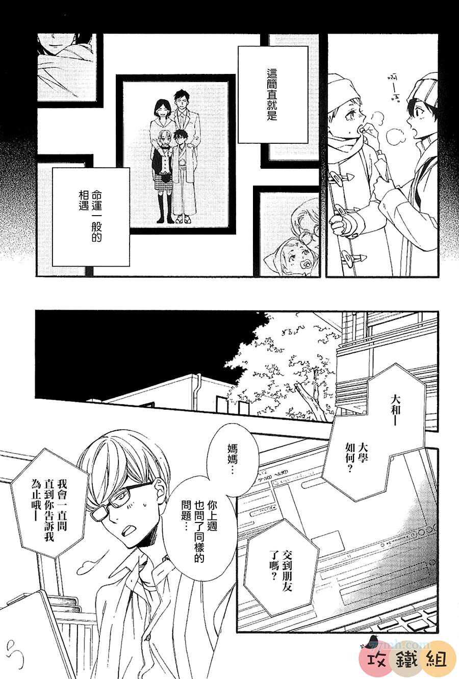 《肉食系男子Ｘ草食系男子》漫画最新章节 第2话 免费下拉式在线观看章节第【7】张图片